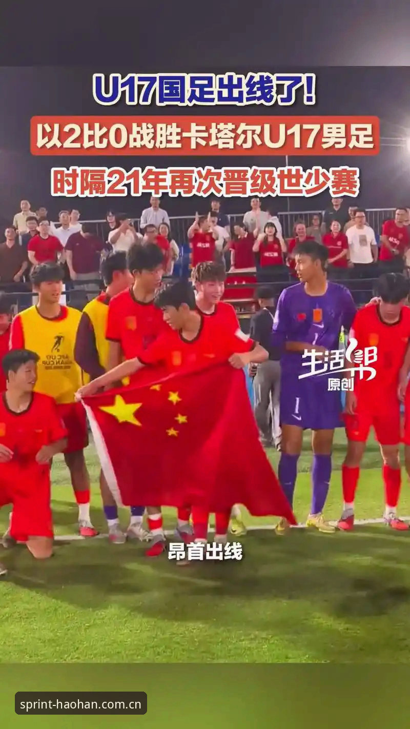 U17世界杯抽签结果全面解析：中国足球少年军的挑战与机遇